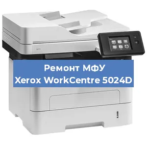 Замена МФУ Xerox WorkCentre 5024D в Новосибирске